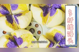 无糖多纤维花式馒头，营养美味， 老人小孩都可以吃，简单易学。图片