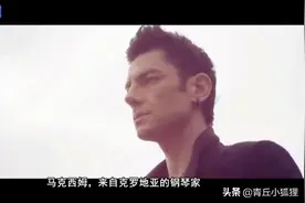 21世纪最牛的钢琴家之一，马克西姆。比肖邦，郎朗，你怎么看？视频封面