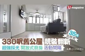 老一批的公屋是可以购买的，装修下还可以，（套内面积330）