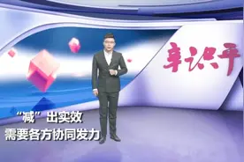 辛识平：减负，让广大教师“轻装上阵”视频封面