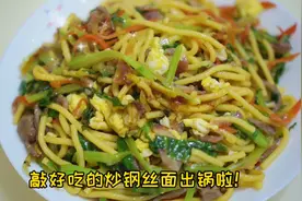你从没吃过的“钢丝面”，这么炒一炒，健康美味全家都喜欢