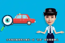 90了解安全打车技巧视频封面