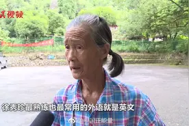 广西74岁奶奶给外国人当导游小学未毕业会11门外语视频封面
