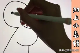 “S”和两个“R”画超简单亲亲小人#简笔画视频封面