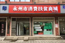 市领导来永州市消费扶贫商城参观指导工作👏👏👏👏👏视频封面