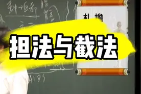 倪海厦字幕版：扎针法，担法与截法视频封面