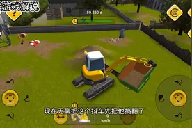 游戏解说：手游模拟建筑，四五岁的小屁孩都会操作的开挖机视频封面