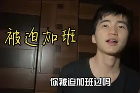 职场小白被迫加班，3点解决问题！