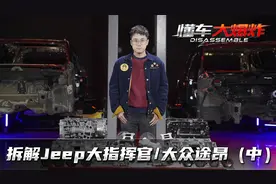 大指挥官、途昂拆解继续视频封面