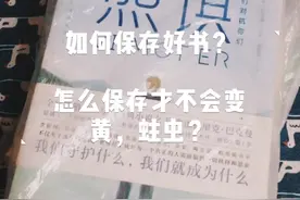 还在烦恼怎么保存书吗？试试它。