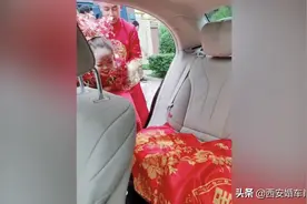 西安婚庆车队肖师傅看到新娘上车的姿势就想笑，你看懂了吗？视频封面