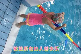 女儿学会游泳了，在游泳池里游的很欢快视频封面