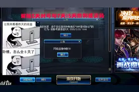 DNF搬砖一哥教你解除5天封号与如何防止制裁7天15天姿势