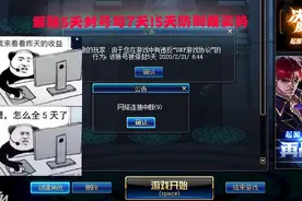 DNF搬砖一哥教你解除5天封号与如何防止制裁7天15天姿势