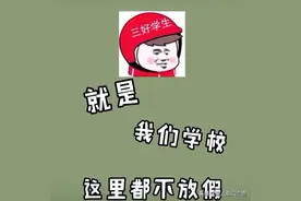 小学生给教育局投诉学校五一不放假，结果被怼的明明白白