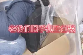 老铁们旧手机重包装视频封面