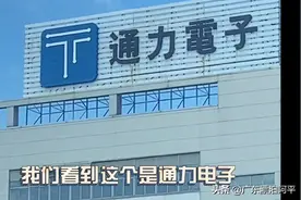 广东惠州TCL通力、普力两家企业文化外景及招聘信息宣传。视频封面