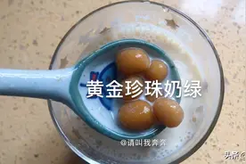 没有木薯粉就用红薯粉做珍珠吧，一样Q弹好吃，真的太想喝奶茶了
