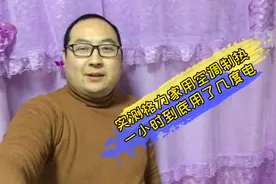 阿伟实测家用格力空调制热一小时能用几度电？真是不测不知道