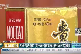 1499元的飞天茅台进超市视频封面