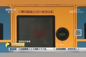 垃圾分类回收机小黄狗濒临破产视频封面