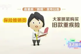 【新规下，旧款重疾险要抓紧买吗？】原位癌以后不赔了视频封面