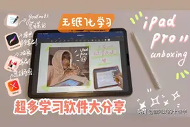 vlog-111 iPadpro11 完美学习无纸化学习笔记拆箱分享视频封面