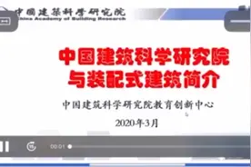 中国建筑科学研究院视频封面
