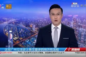 【广州物业管理条例1月起实施！亮点多多】作为#民法典#视频封面