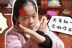 奶奶说：大年初一不能看书做作业，只能玩，你们那也有这种说法吗视频封面