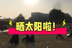 在四川只要一出太阳，你就会见到这样的情景！！！视频封面