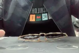 戴眼镜的朋友们，镜片怎样安装，你们知道吗？眼镜工人视频教大家视频封面