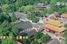 【打卡岳麓书院，探访千年学府的前世今生】修身养性，读书治学视频封面