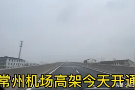 常州机场高架开通第一天，走走看，顺畅