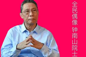 全民偶像：钟南山院士简介视频封面