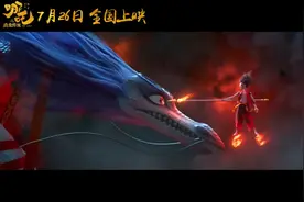 《哪吒之魔童降世》发布主题曲《哪吒》MV  7月26日上映视频封面
