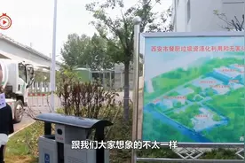 一天200吨垃圾变废为宝 揭秘西安唯一餐厨余垃圾处理厂视频封面