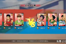 灌篮高手手游 巨星20星段位的樱木 篮板 盖帽 走位强的可怕！视频封面