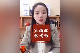 土里埋的酒，你敢喝吗？