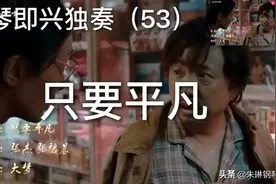 也许很远或是昨天
在这里或在对岸
长路辗转离合悲欢
人聚又人散视频封面