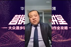 黑格咨询赵海永：大众酒下沉县乡村如何系统化操作？挖金实战操作视频封面