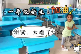 一年级小学生拼读bqmf，bp混淆，陪孩子写作业是妈妈的历劫嘛？