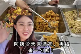 学姐去学校食堂吃饭，今天食堂打菜阿姨高兴，给盛了满满的一大勺视频封面