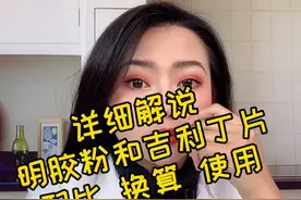 详细解说：明胶粉和吉利丁片（配比、换算、正确使用）