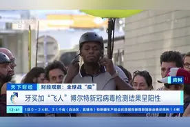 【牙买加官方证实：短跑名将#博尔特新冠病毒检测结果呈阳性#视频封面