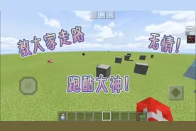 教大家在MC走路