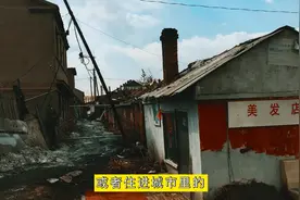 探访东北四线城市黑龙江牡丹江西安区最后的城中村，看城中村啥样视频封面