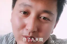 宝路 住了九天医院 花2W 单间费就花了3千多 太费了 没办法啊视频封面