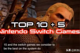 任天堂switch目前15款最好的游戏，top15游戏一览