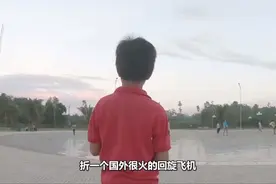 折一个国外很火的纸飞机，扔出去还能飞回来，简单几步就做好了，